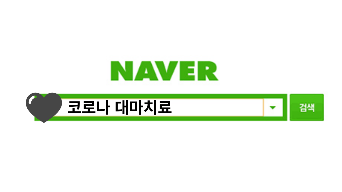 불교 독화살의 비유 | 코로나19 기원 논쟁 대신 치료제 허락하라